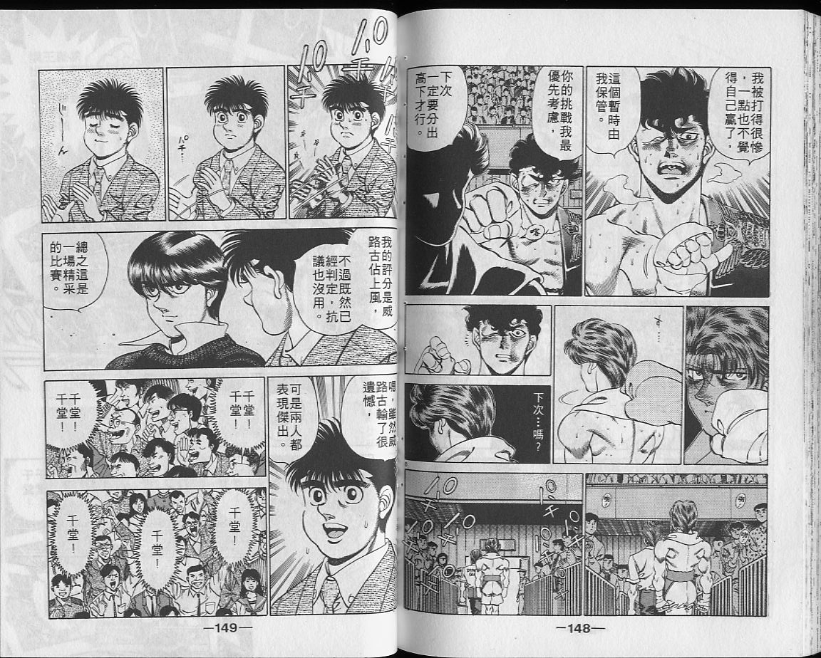 《第一神拳》漫画最新章节第23卷免费下拉式在线观看章节第【74】张图片