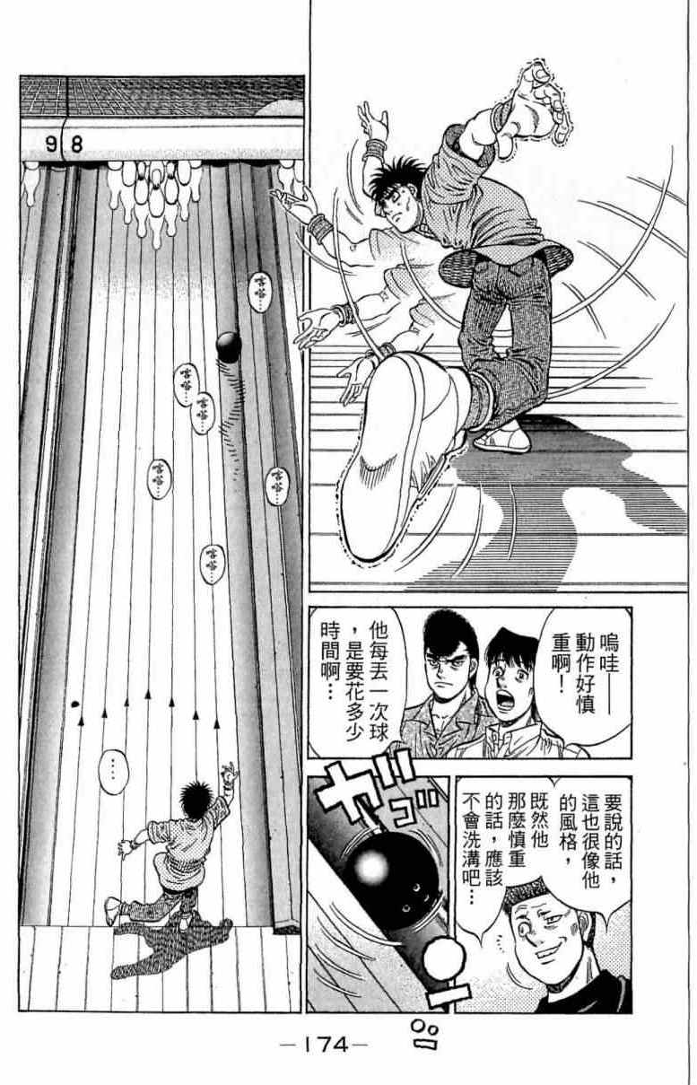 《第一神拳》漫画最新章节第116卷免费下拉式在线观看章节第【174】张图片