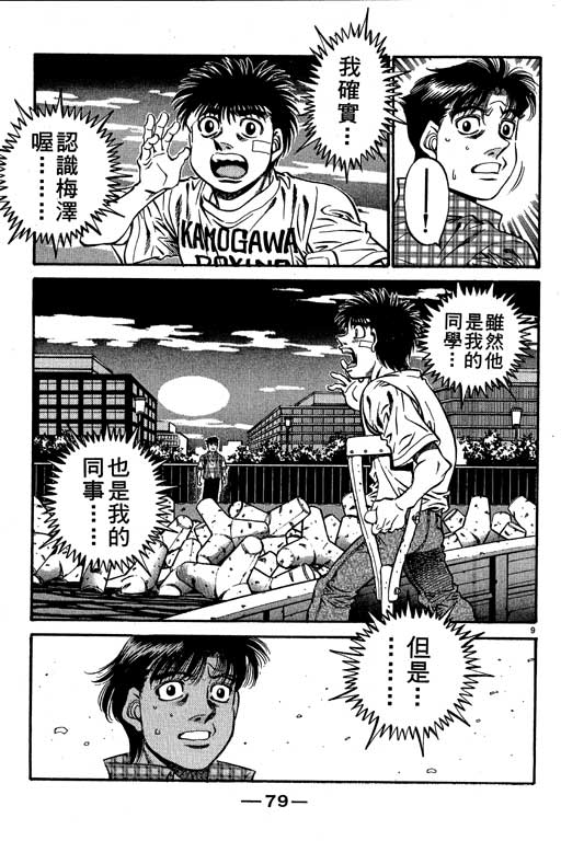 《第一神拳》漫画最新章节第56卷免费下拉式在线观看章节第【79】张图片