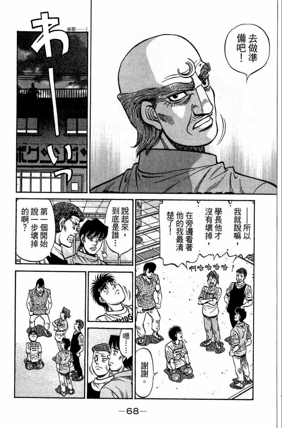 《第一神拳》漫画最新章节第117卷免费下拉式在线观看章节第【68】张图片