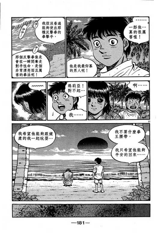 《第一神拳》漫画最新章节第58卷免费下拉式在线观看章节第【181】张图片