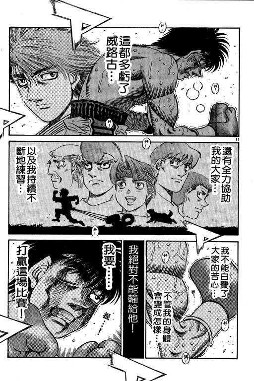 《第一神拳》漫画最新章节第55卷免费下拉式在线观看章节第【52】张图片