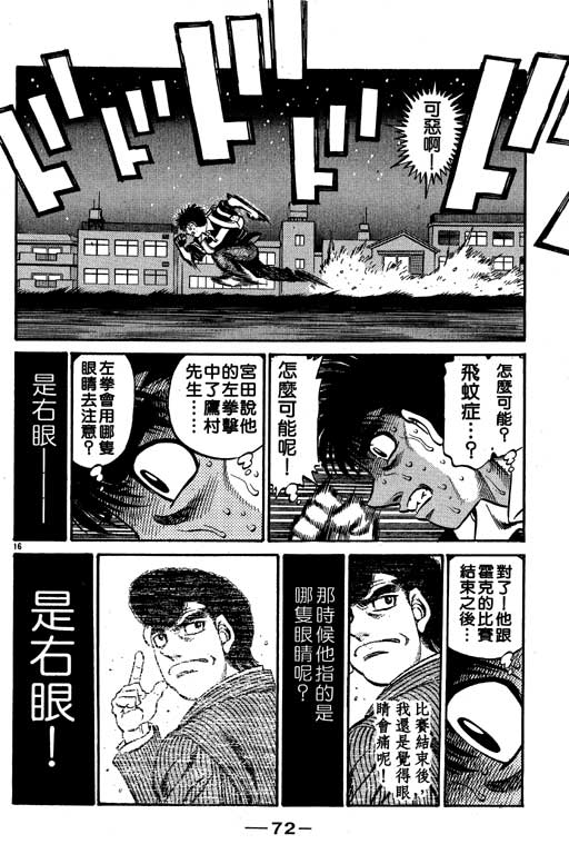 《第一神拳》漫画最新章节第57卷免费下拉式在线观看章节第【72】张图片