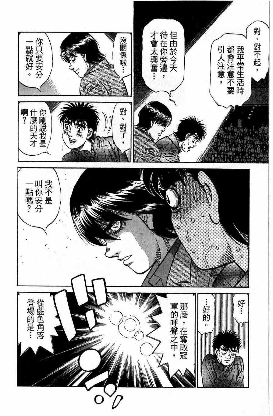 《第一神拳》漫画最新章节第117卷免费下拉式在线观看章节第【152】张图片