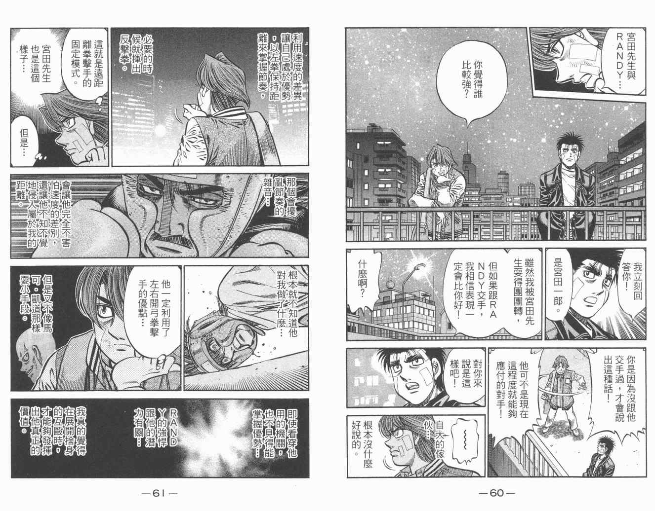 《第一神拳》漫画最新章节第84卷免费下拉式在线观看章节第【32】张图片