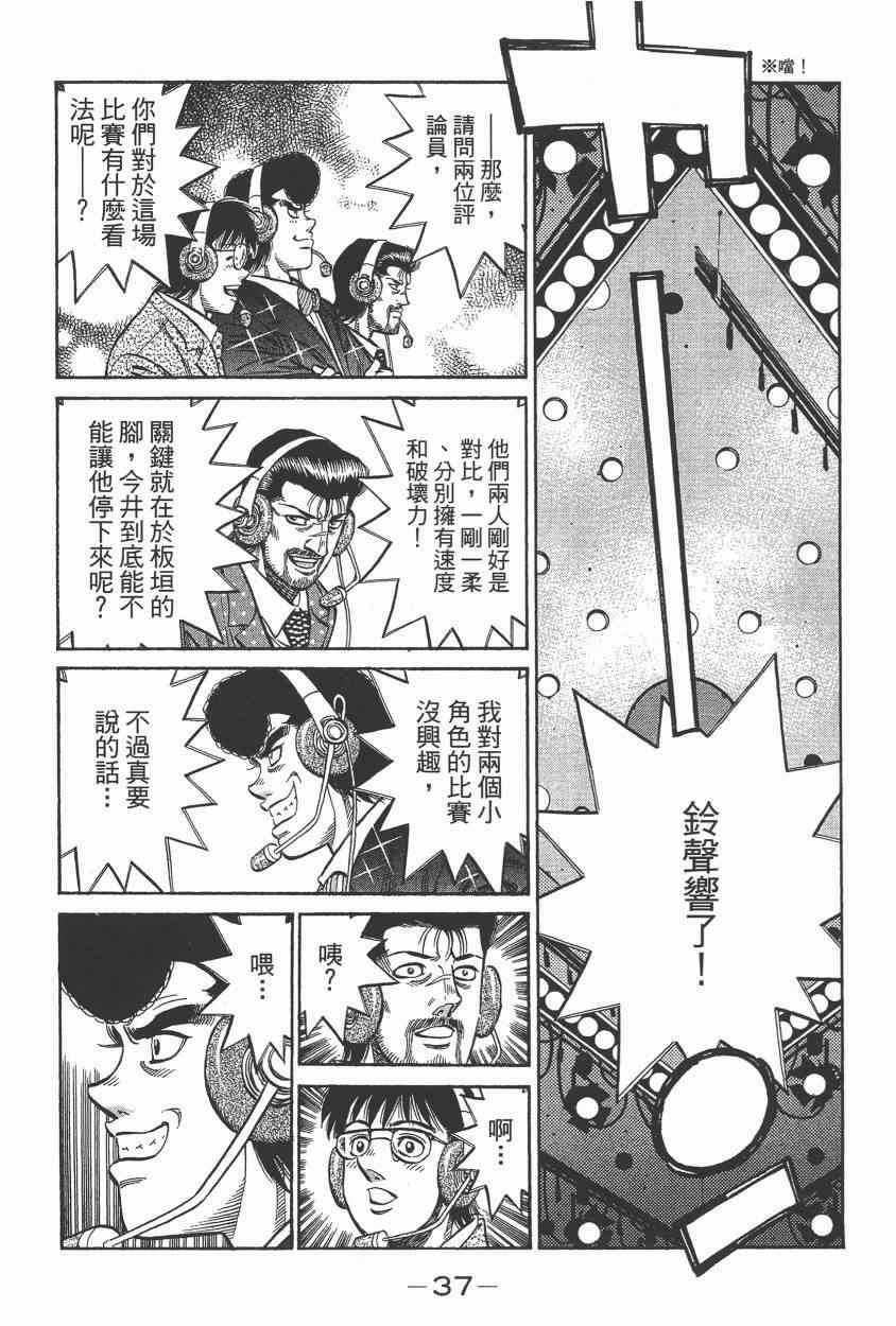 《第一神拳》漫画最新章节第105卷免费下拉式在线观看章节第【39】张图片