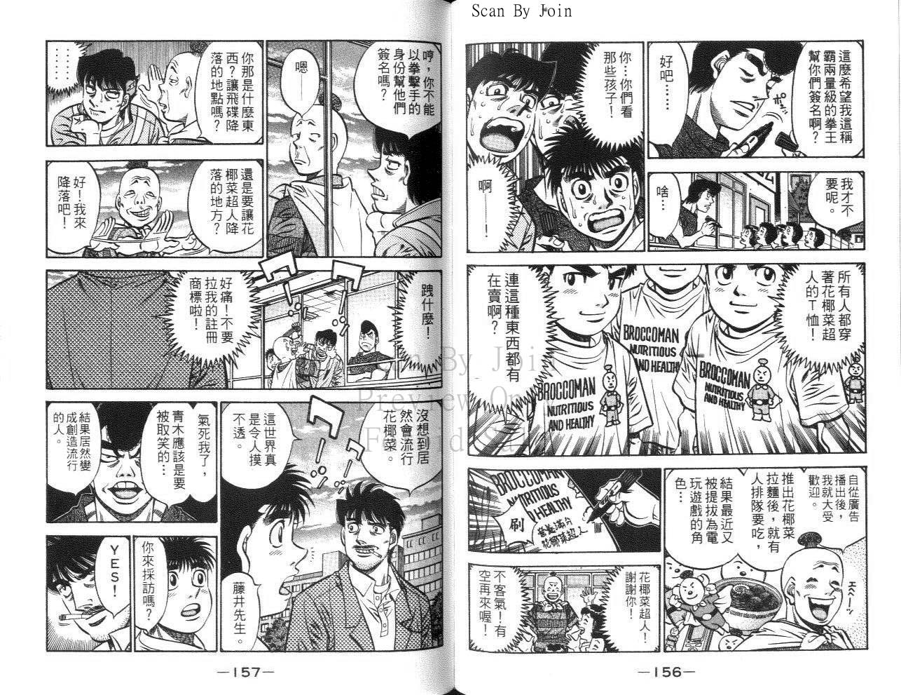 《第一神拳》漫画最新章节第61卷免费下拉式在线观看章节第【79】张图片