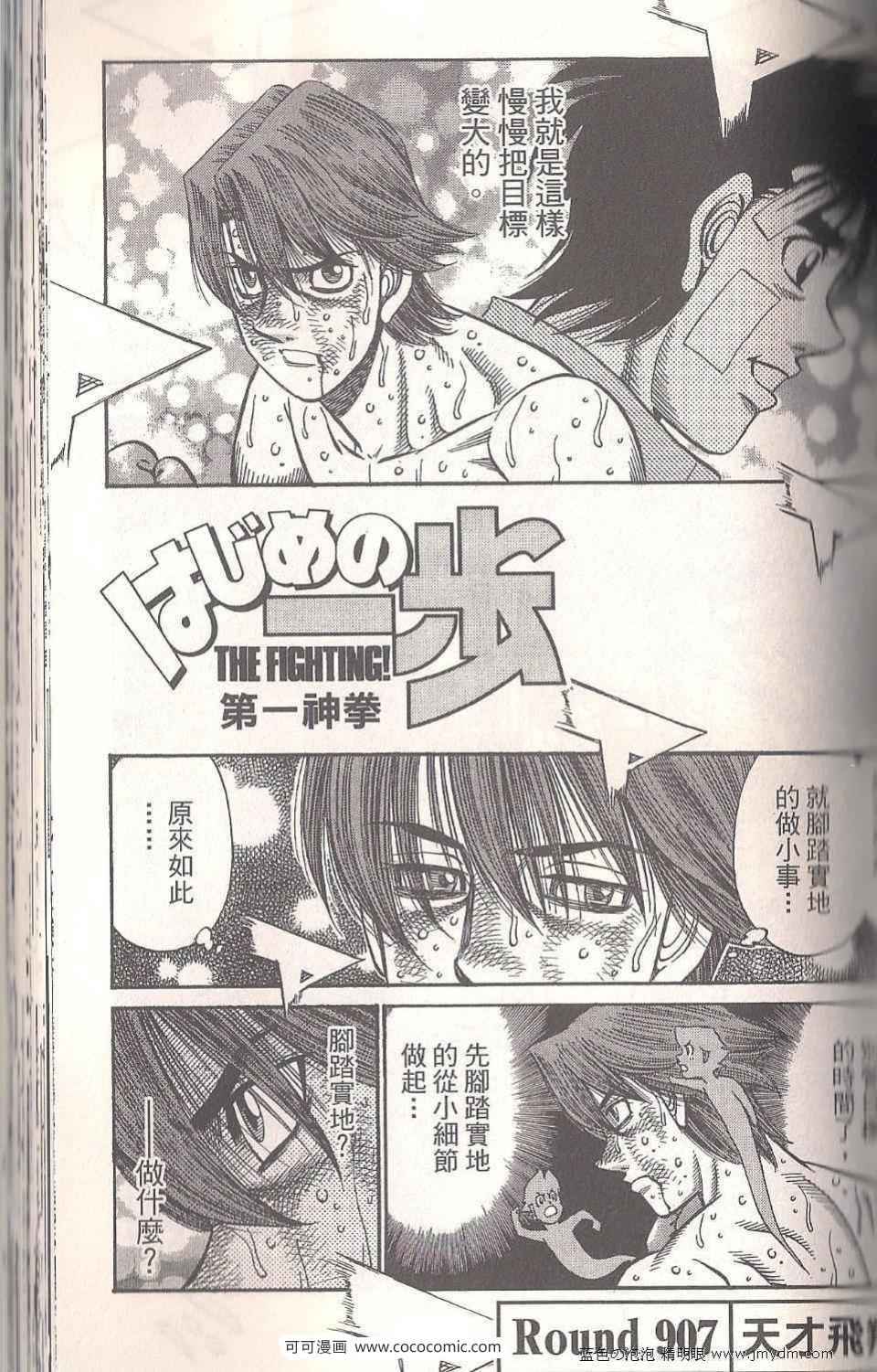 《第一神拳》漫画最新章节第94卷免费下拉式在线观看章节第【93】张图片