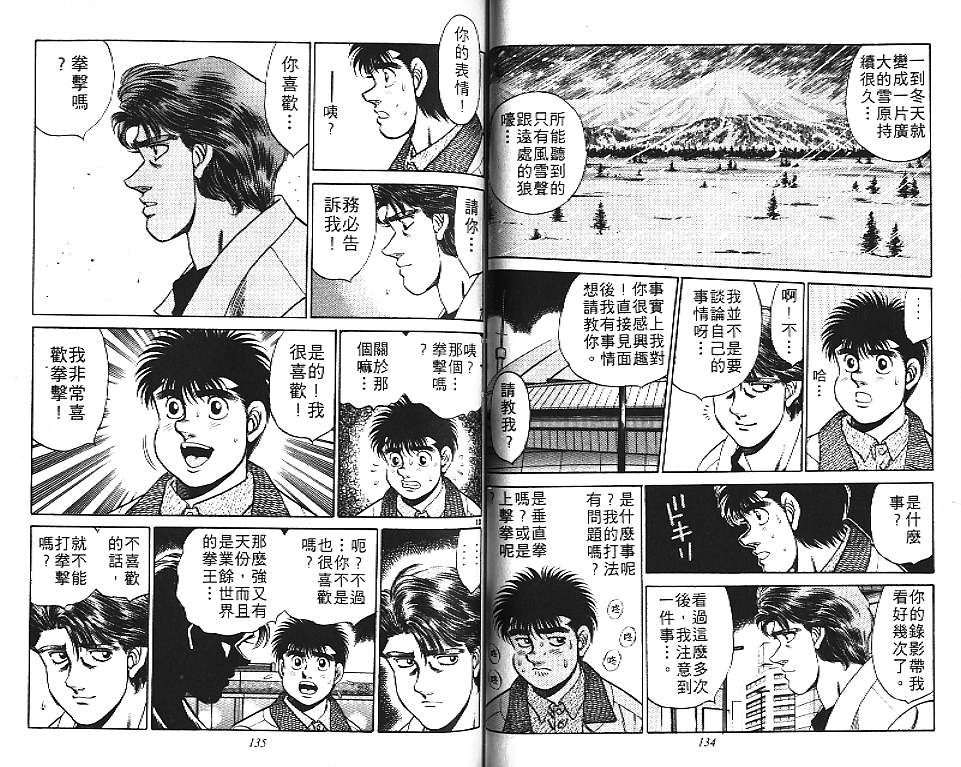 《第一神拳》漫画最新章节第18卷免费下拉式在线观看章节第【68】张图片