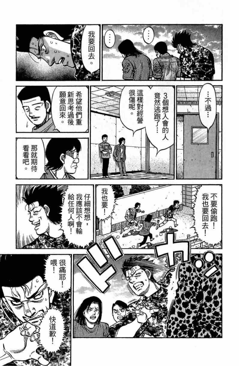 《第一神拳》漫画最新章节第116卷免费下拉式在线观看章节第【29】张图片