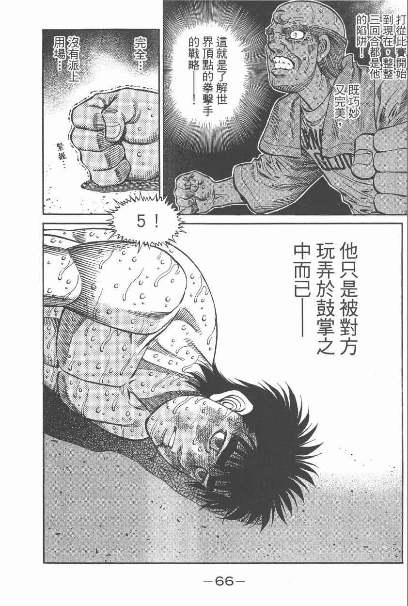 《第一神拳》漫画最新章节第107卷免费下拉式在线观看章节第【68】张图片