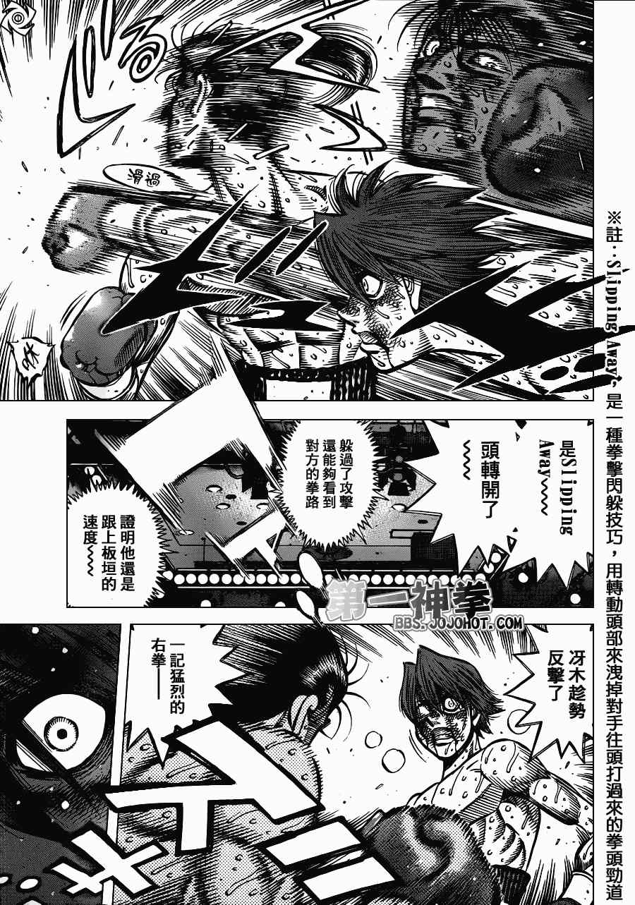 《第一神拳》漫画最新章节第970话免费下拉式在线观看章节第【11】张图片