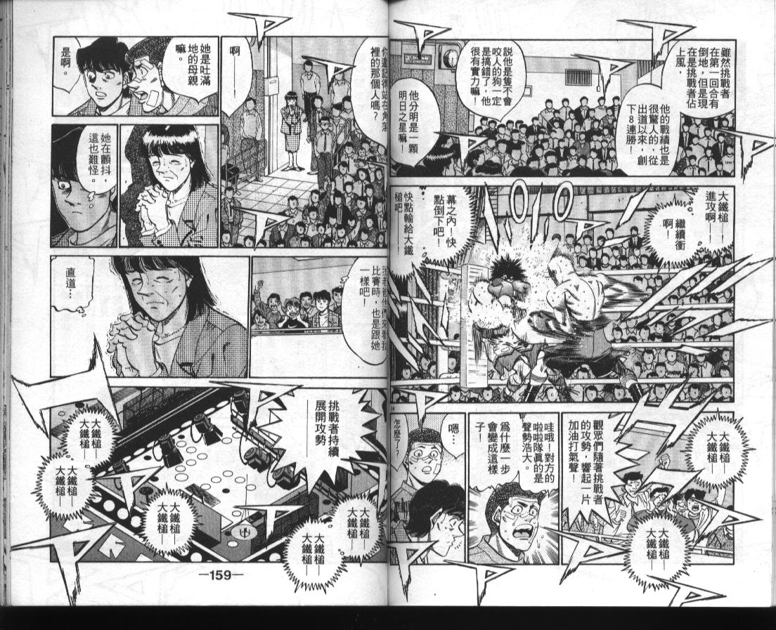 《第一神拳》漫画最新章节第39卷免费下拉式在线观看章节第【79】张图片