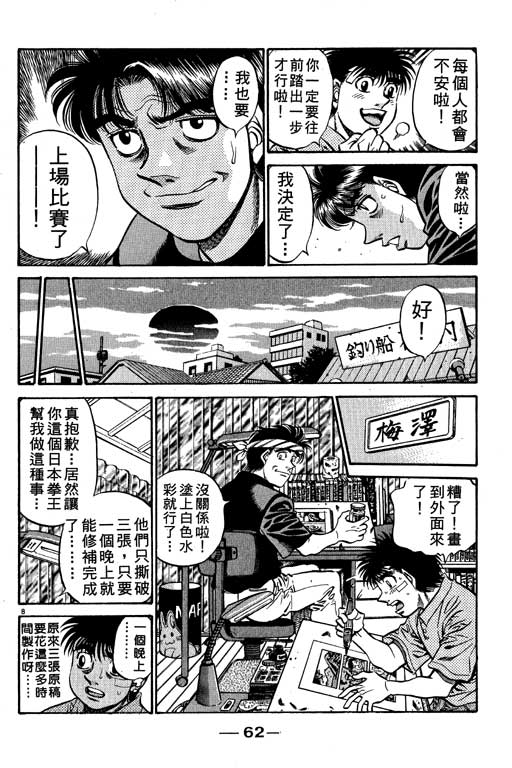 《第一神拳》漫画最新章节第56卷免费下拉式在线观看章节第【62】张图片