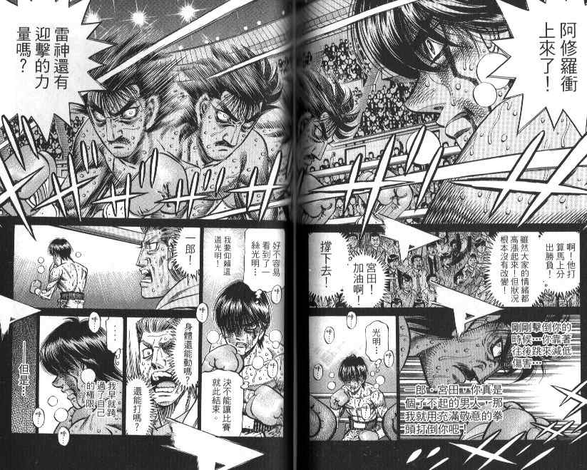 《第一神拳》漫画最新章节第88卷免费下拉式在线观看章节第【63】张图片