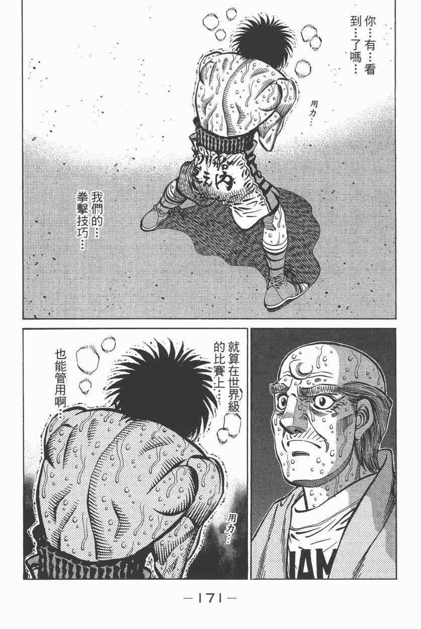 《第一神拳》漫画最新章节第108卷免费下拉式在线观看章节第【173】张图片