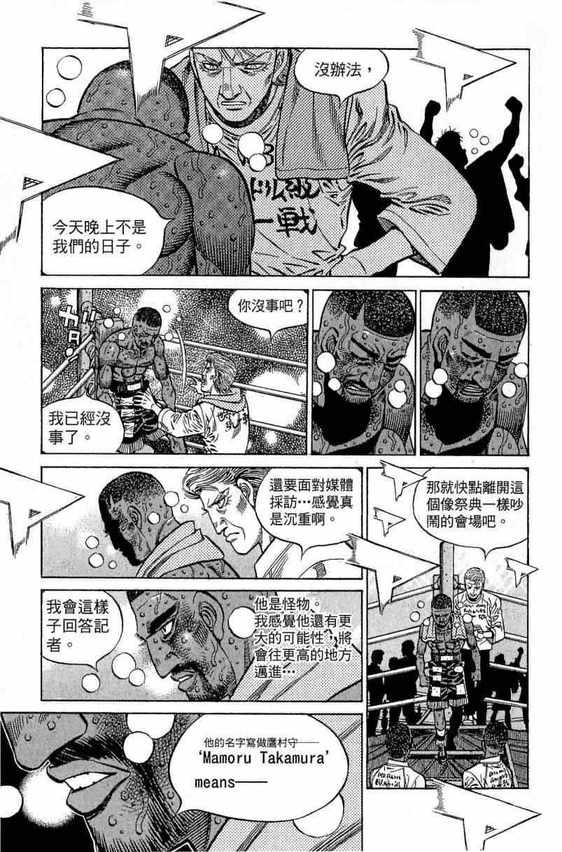 《第一神拳》漫画最新章节第113卷免费下拉式在线观看章节第【105】张图片