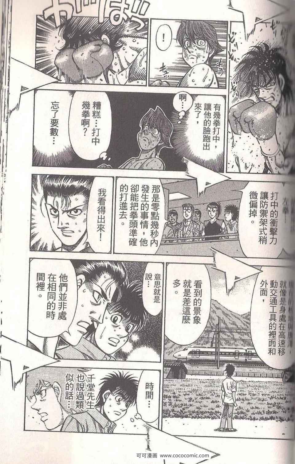 《第一神拳》漫画最新章节第94卷免费下拉式在线观看章节第【129】张图片