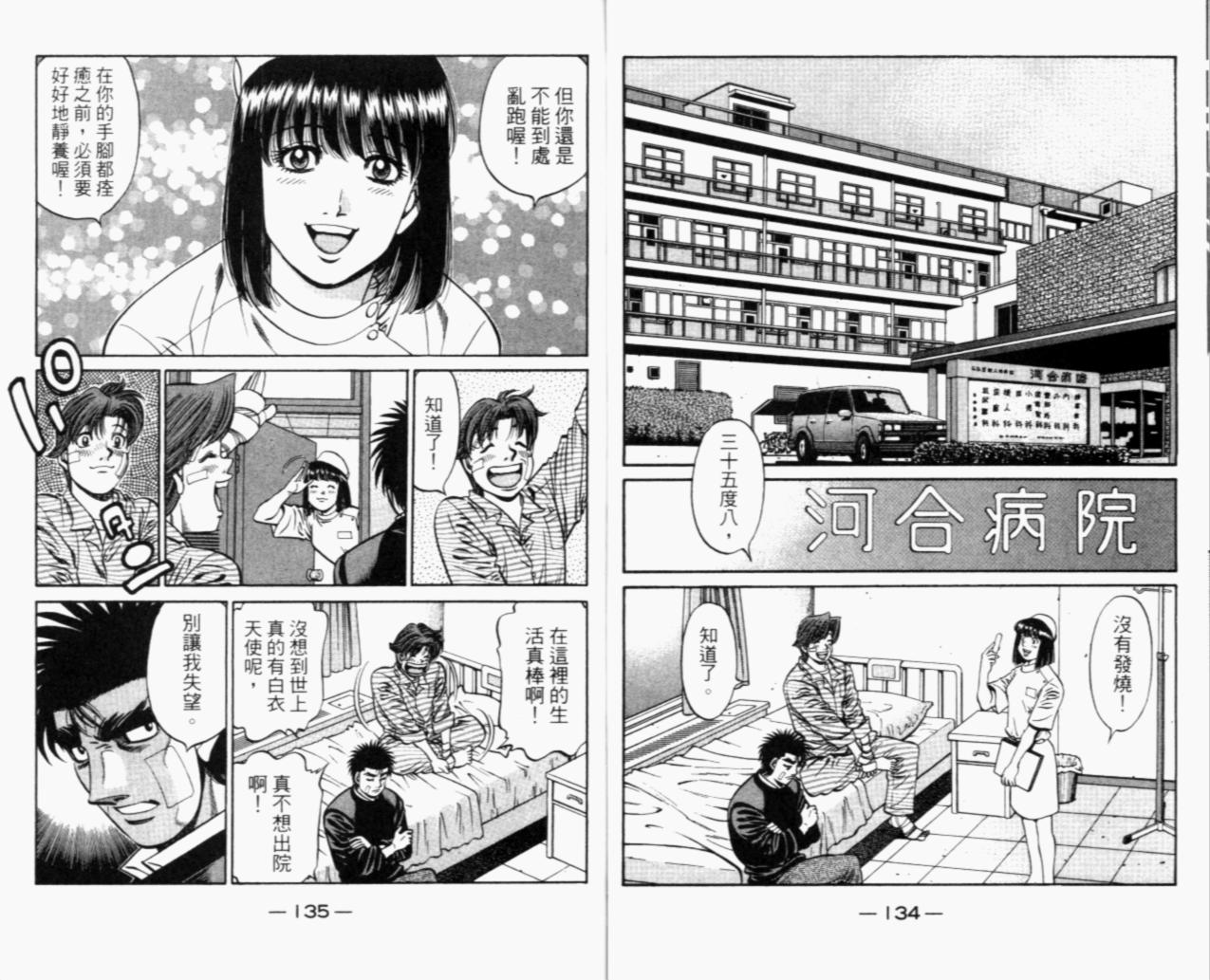 《第一神拳》漫画最新章节第67卷免费下拉式在线观看章节第【161】张图片