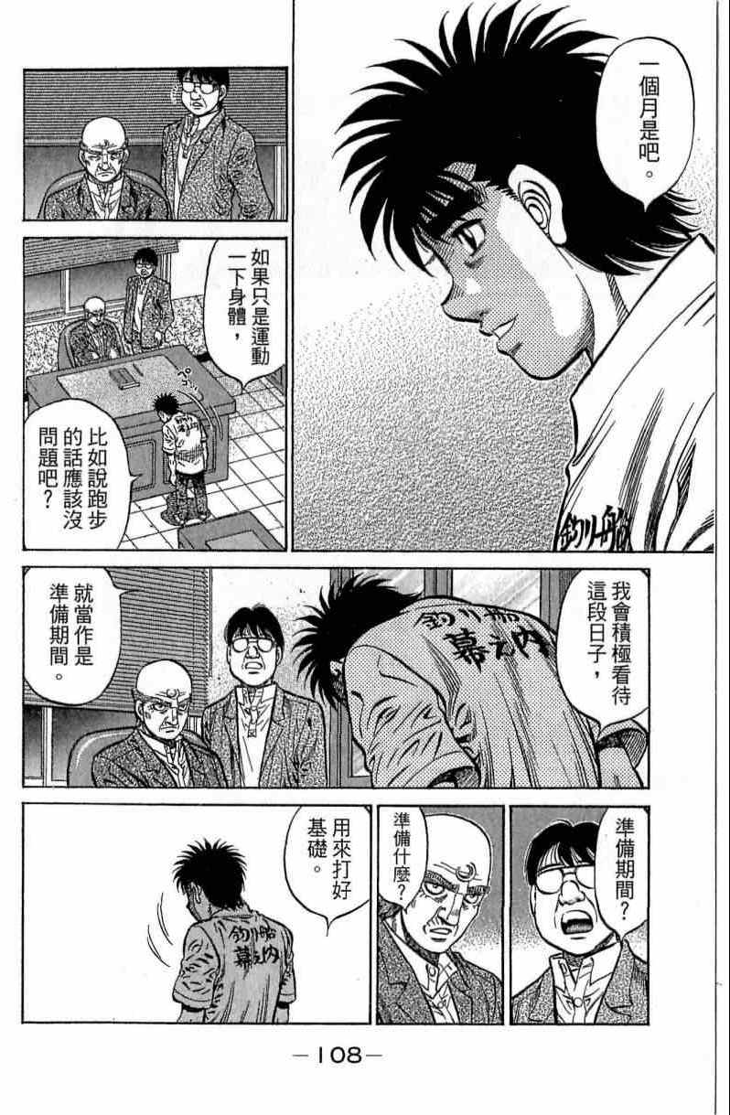 《第一神拳》漫画最新章节第116卷免费下拉式在线观看章节第【108】张图片