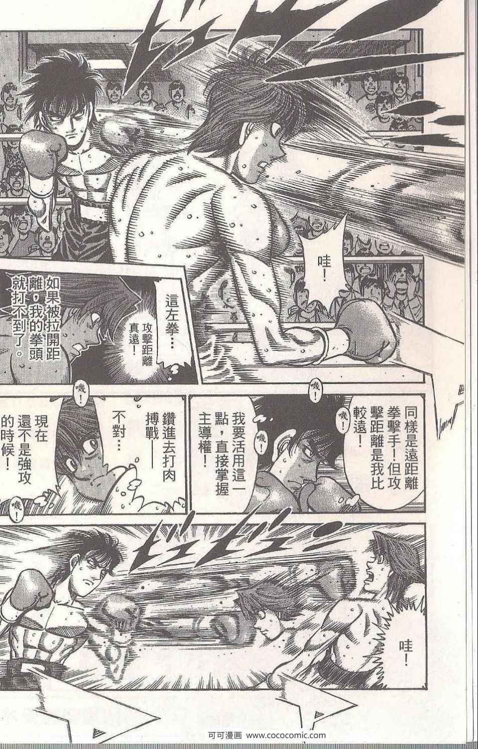 《第一神拳》漫画最新章节第94卷免费下拉式在线观看章节第【4】张图片