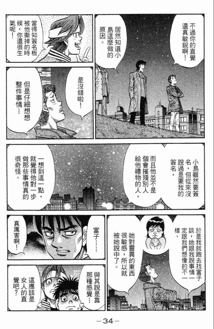 《第一神拳》漫画最新章节第98卷免费下拉式在线观看章节第【37】张图片