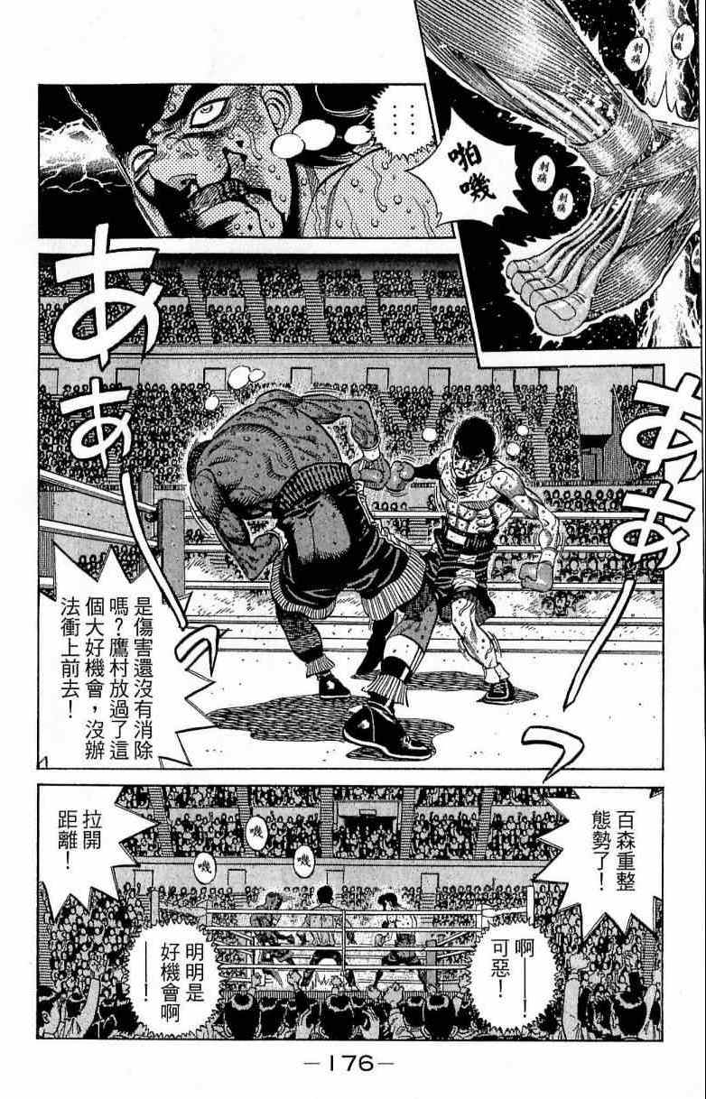 《第一神拳》漫画最新章节第112卷免费下拉式在线观看章节第【176】张图片