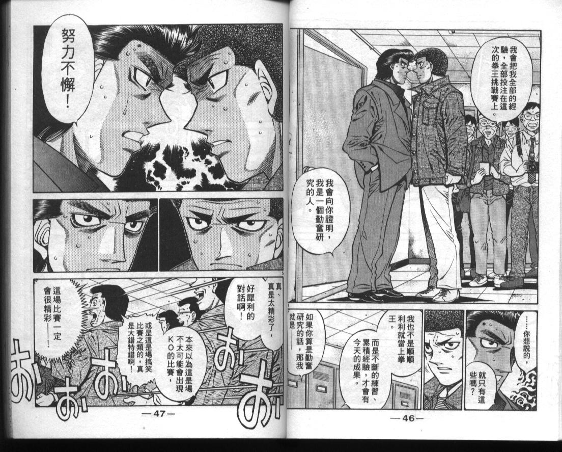 《第一神拳》漫画最新章节第50卷免费下拉式在线观看章节第【25】张图片