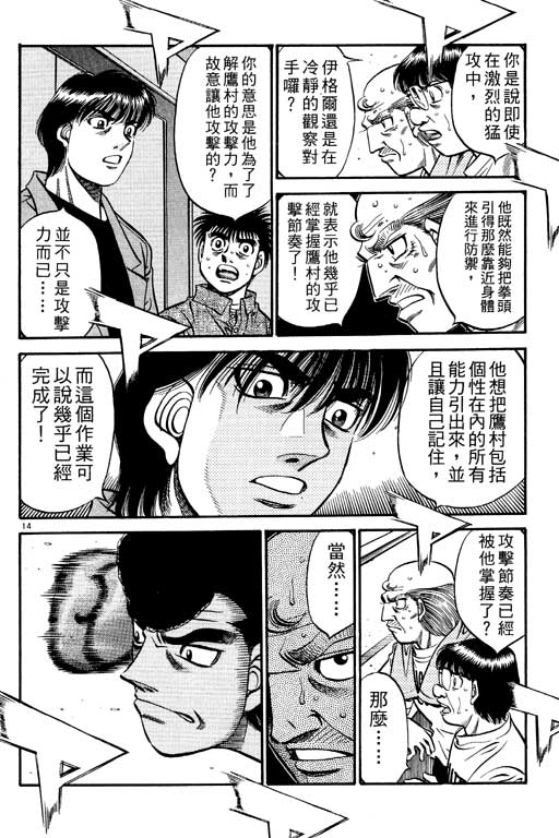 《第一神拳》漫画最新章节第59卷免费下拉式在线观看章节第【112】张图片