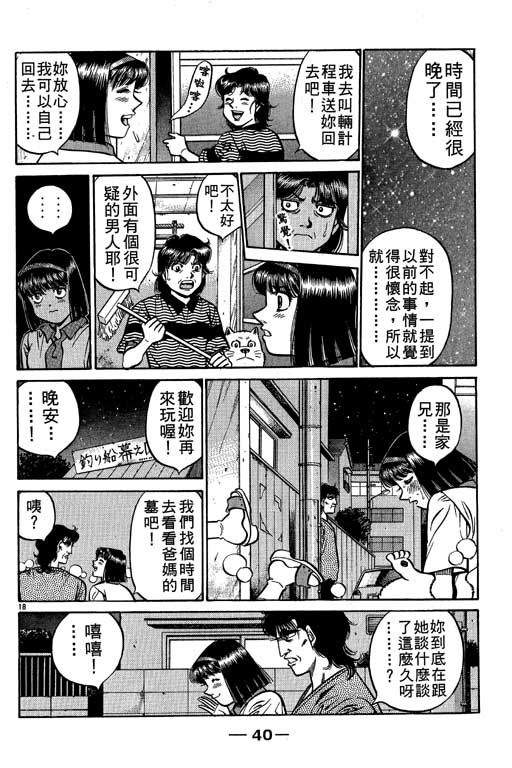 《第一神拳》漫画最新章节第56卷免费下拉式在线观看章节第【41】张图片