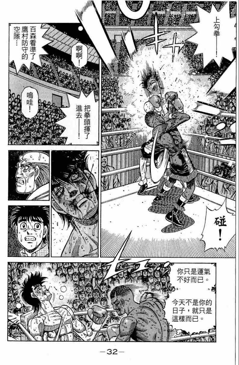 《第一神拳》漫画最新章节第113卷免费下拉式在线观看章节第【32】张图片