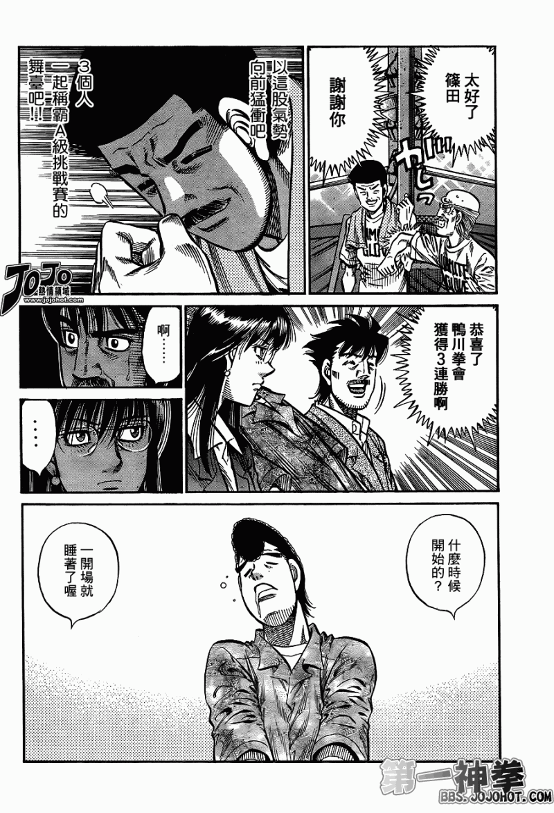 《第一神拳》漫画最新章节第912话免费下拉式在线观看章节第【8】张图片