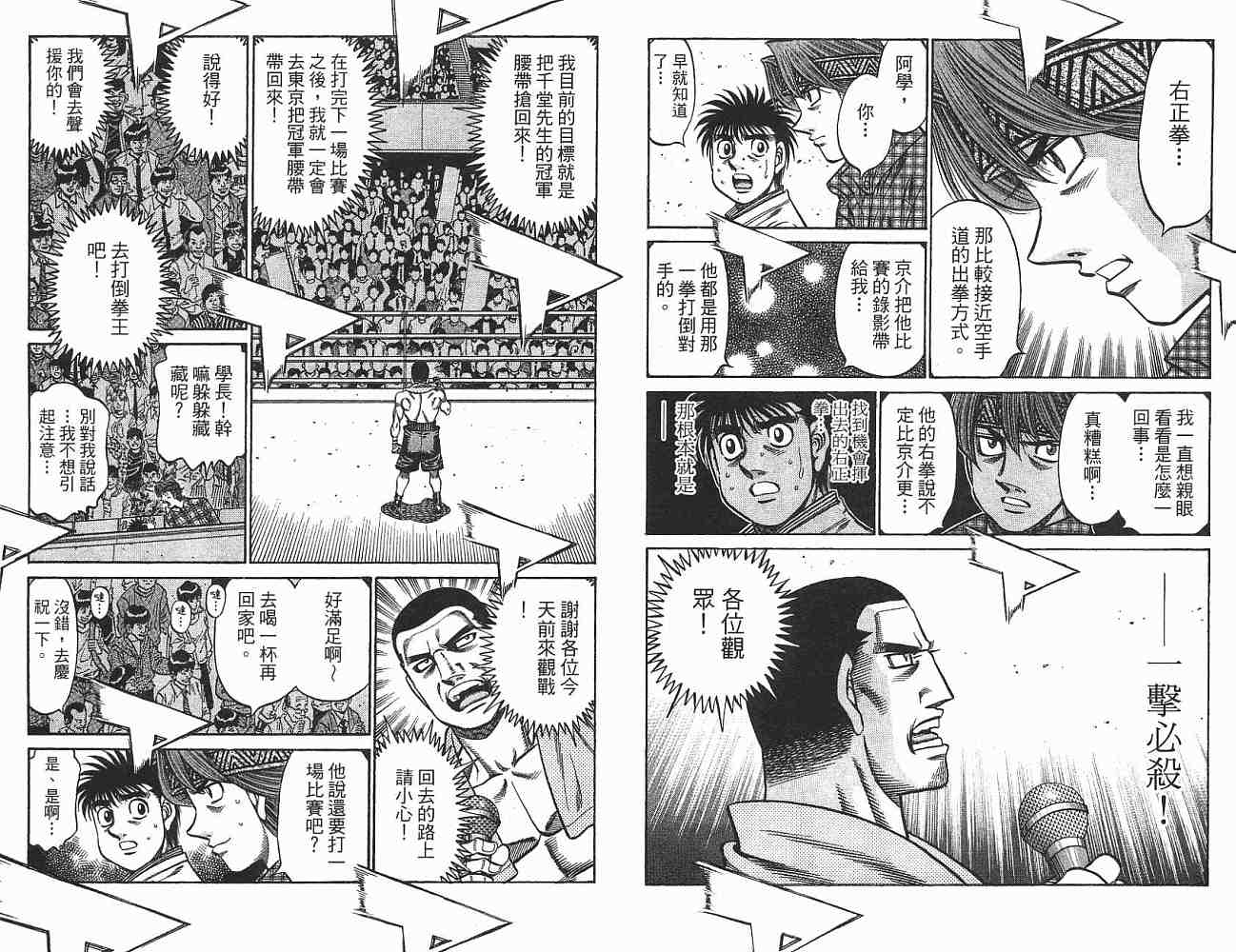 《第一神拳》漫画最新章节第75卷免费下拉式在线观看章节第【19】张图片