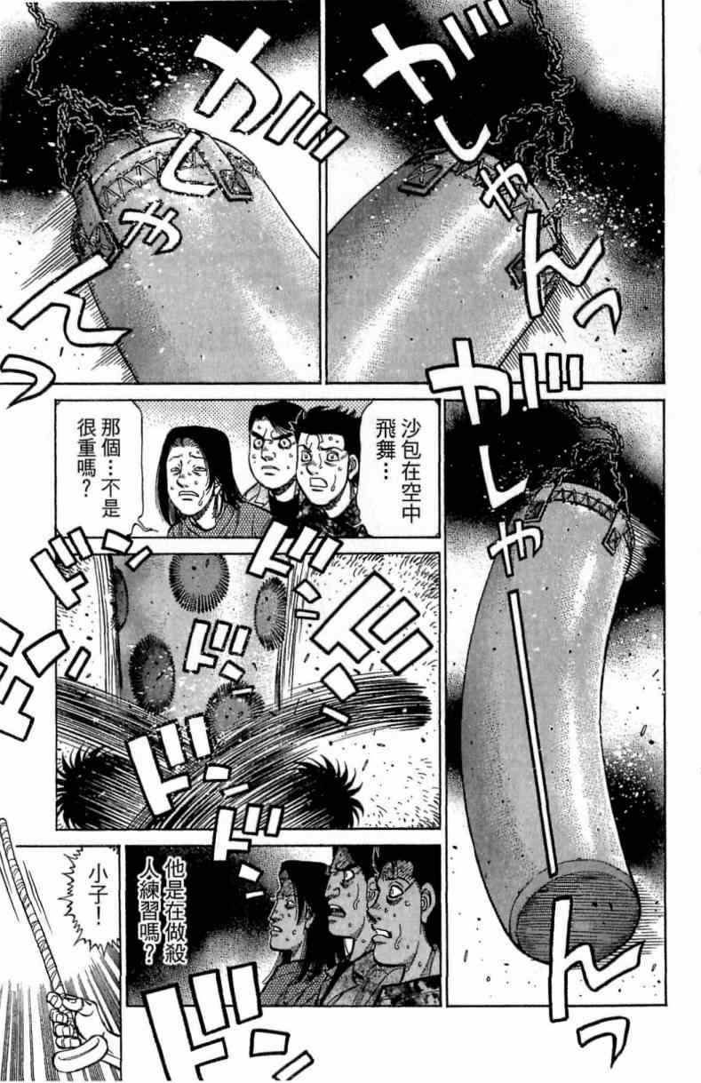 《第一神拳》漫画最新章节第116卷免费下拉式在线观看章节第【17】张图片