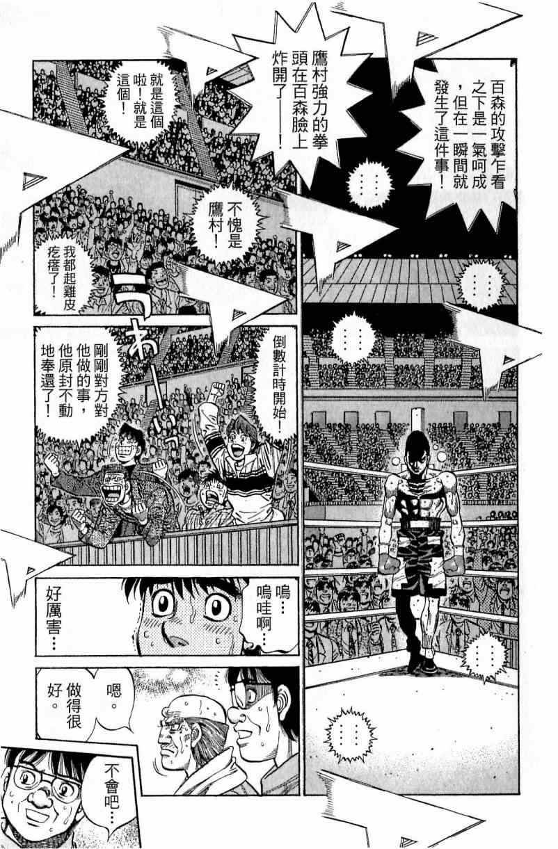 《第一神拳》漫画最新章节第112卷免费下拉式在线观看章节第【59】张图片