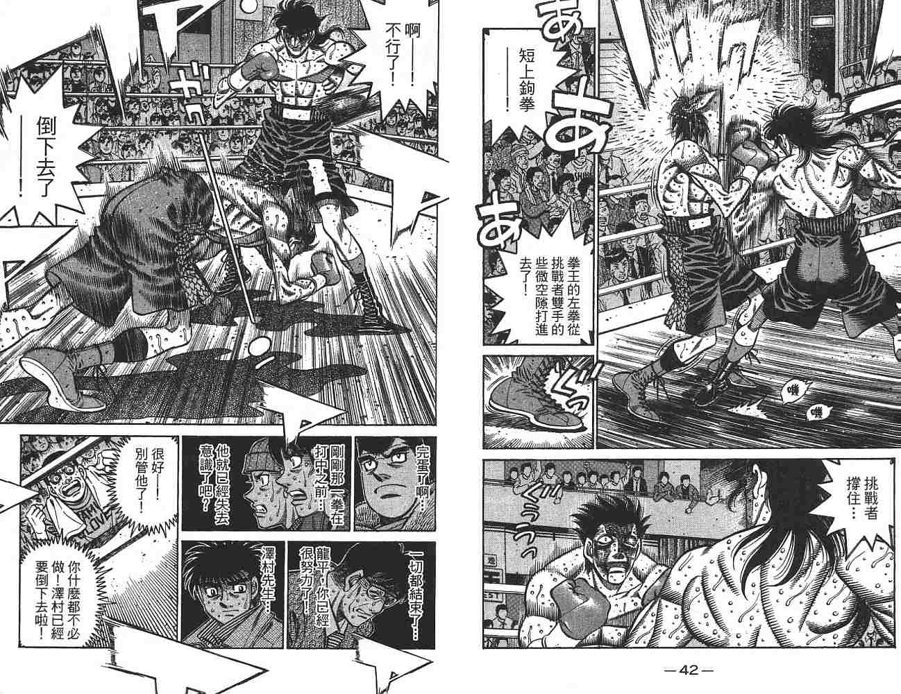 《第一神拳》漫画最新章节第74卷免费下拉式在线观看章节第【22】张图片