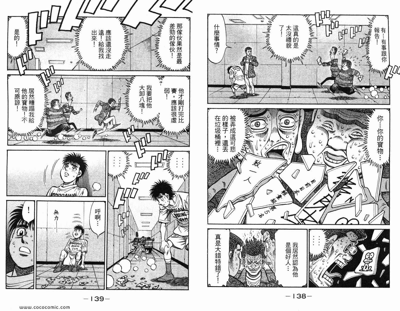 《第一神拳》漫画最新章节第97卷免费下拉式在线观看章节第【71】张图片