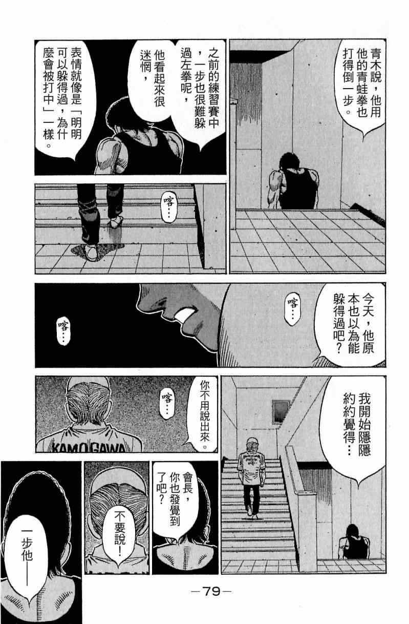 《第一神拳》漫画最新章节第116卷免费下拉式在线观看章节第【79】张图片