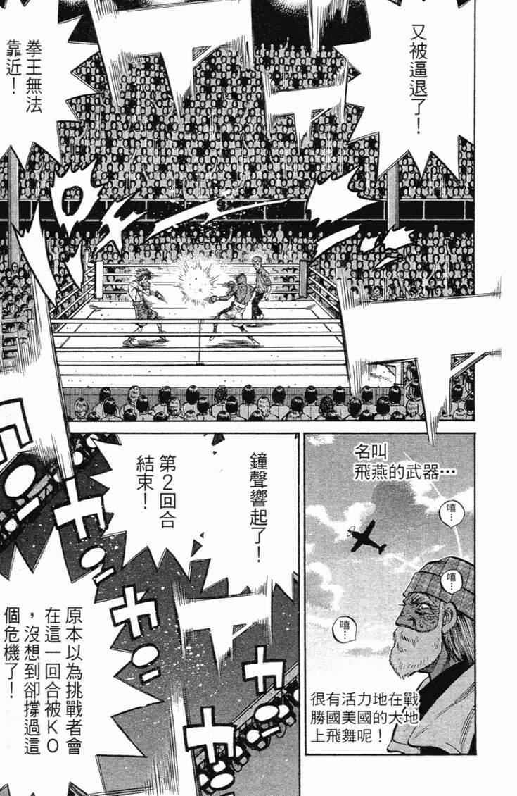 《第一神拳》漫画最新章节第102卷免费下拉式在线观看章节第【54】张图片