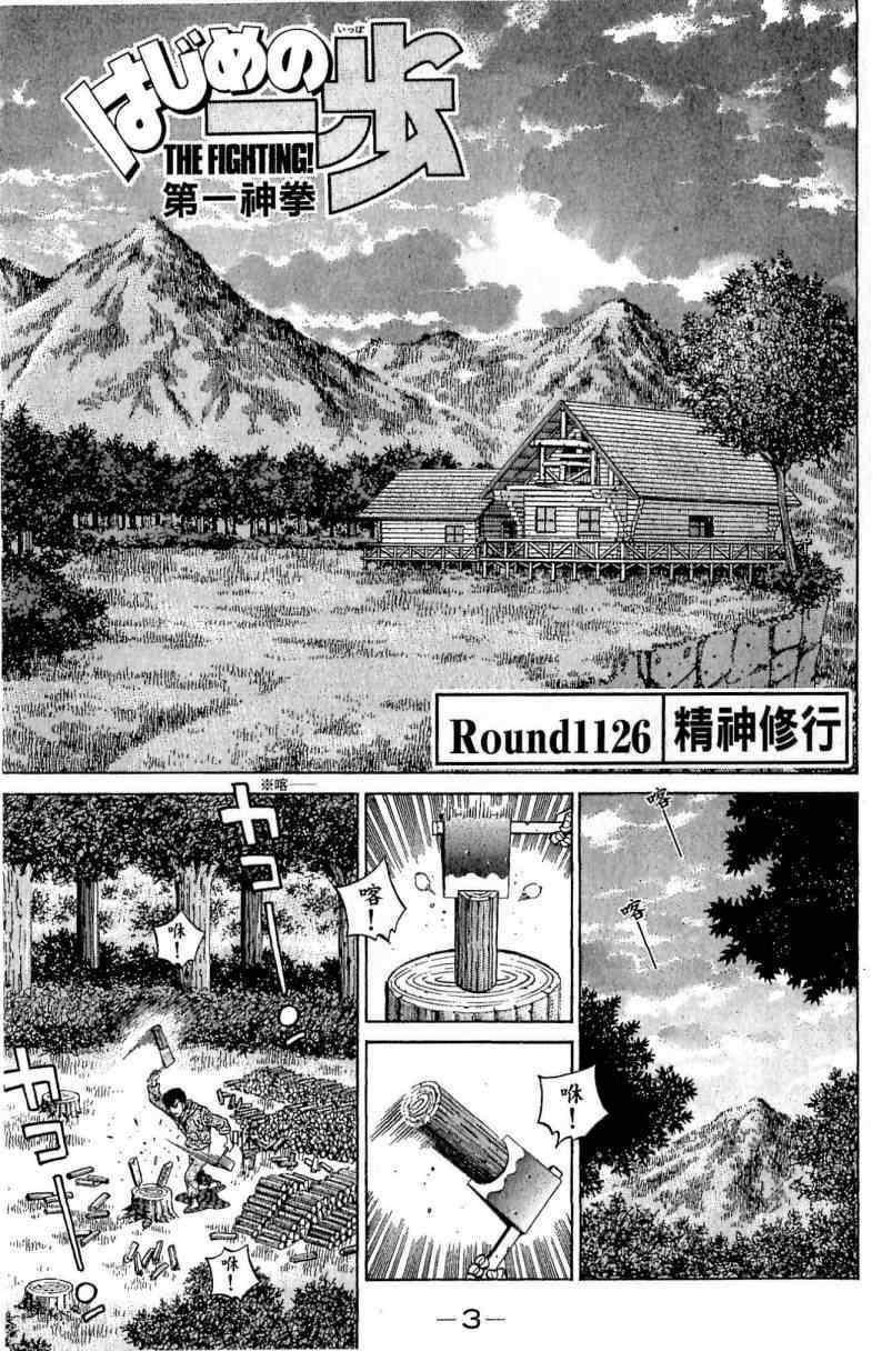 《第一神拳》漫画最新章节第114卷免费下拉式在线观看章节第【3】张图片