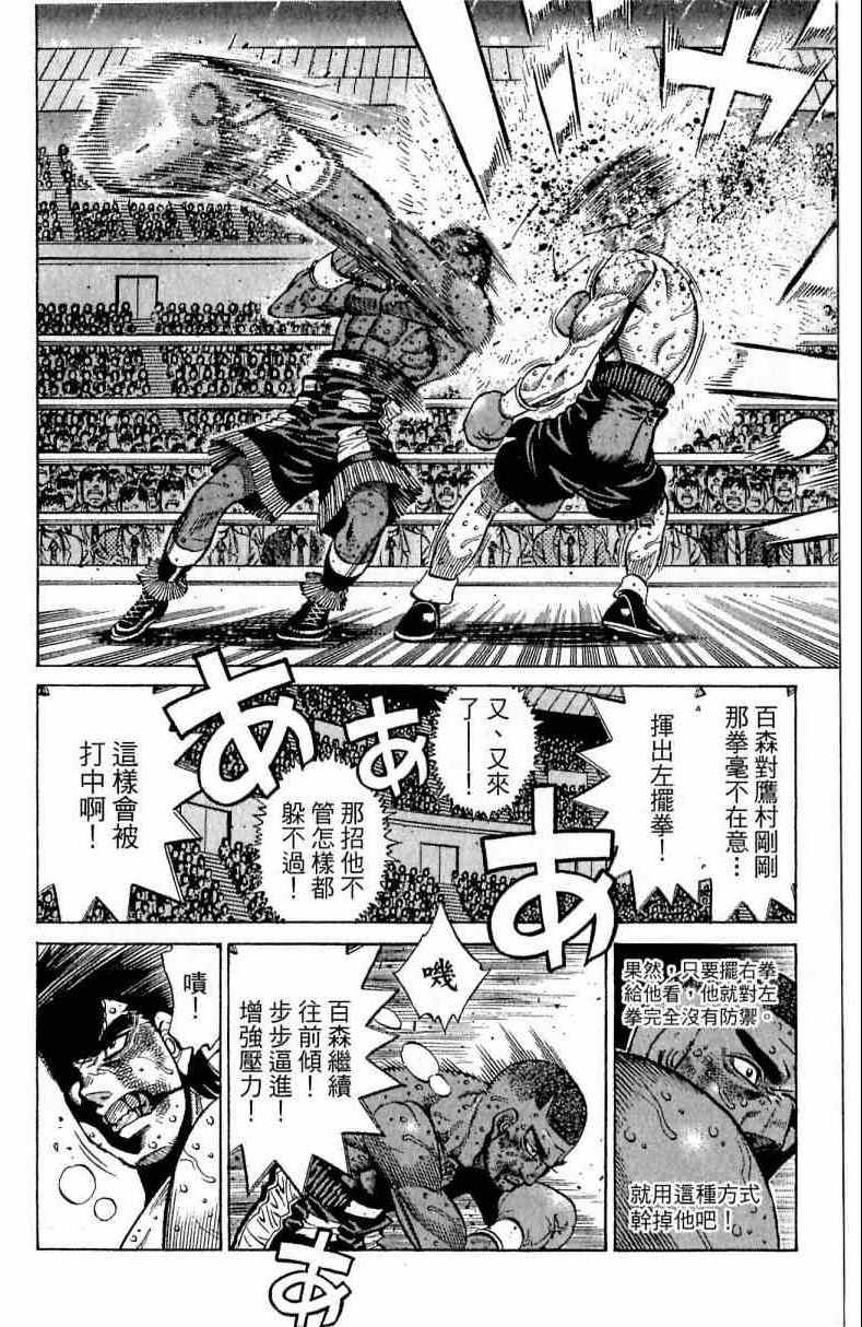 《第一神拳》漫画最新章节第113卷免费下拉式在线观看章节第【16】张图片