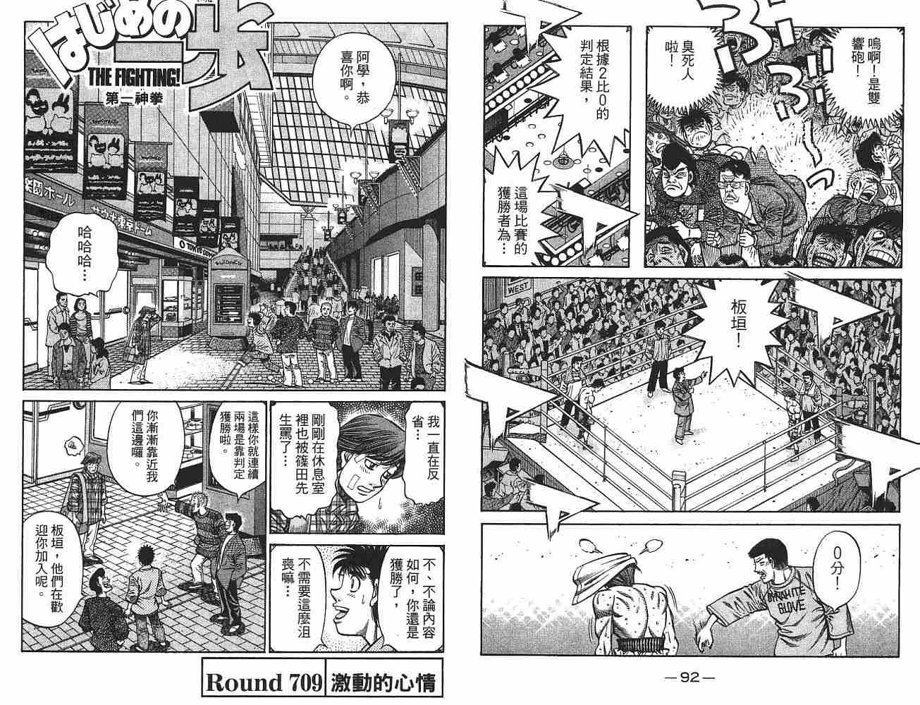 《第一神拳》漫画最新章节第75卷免费下拉式在线观看章节第【47】张图片