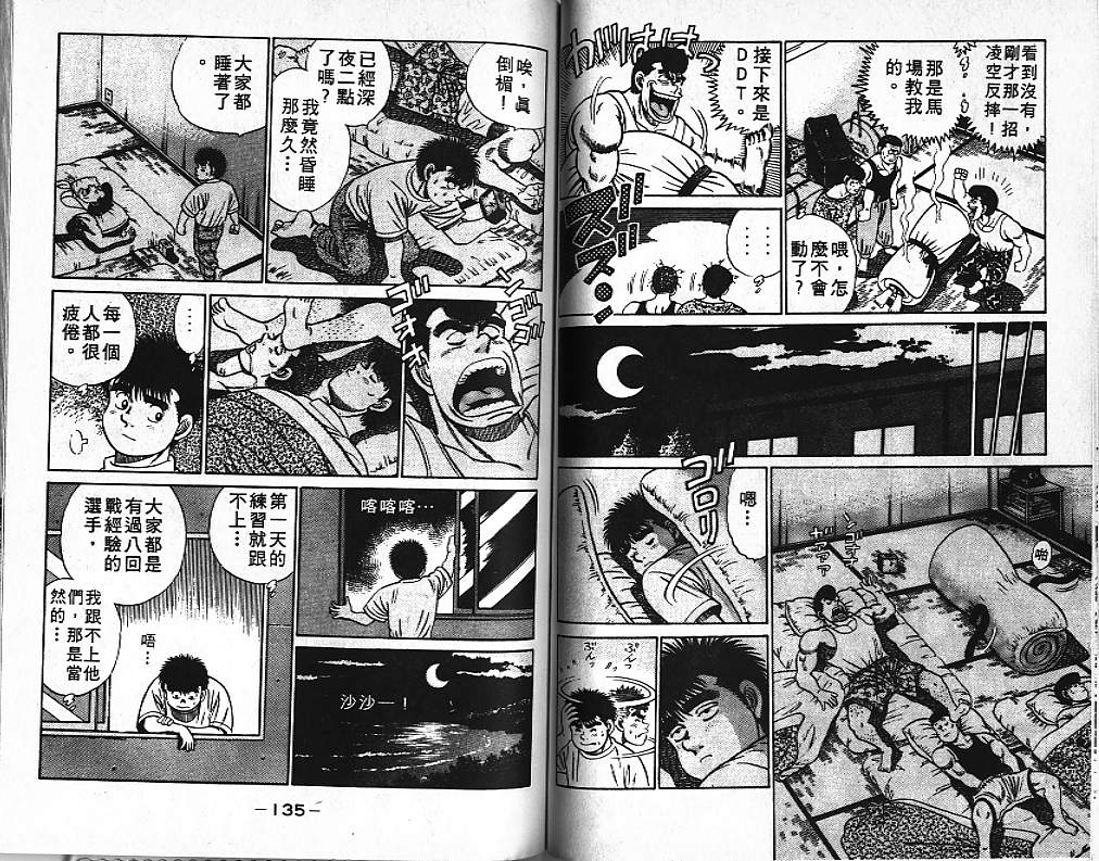 《第一神拳》漫画最新章节第5卷免费下拉式在线观看章节第【67】张图片