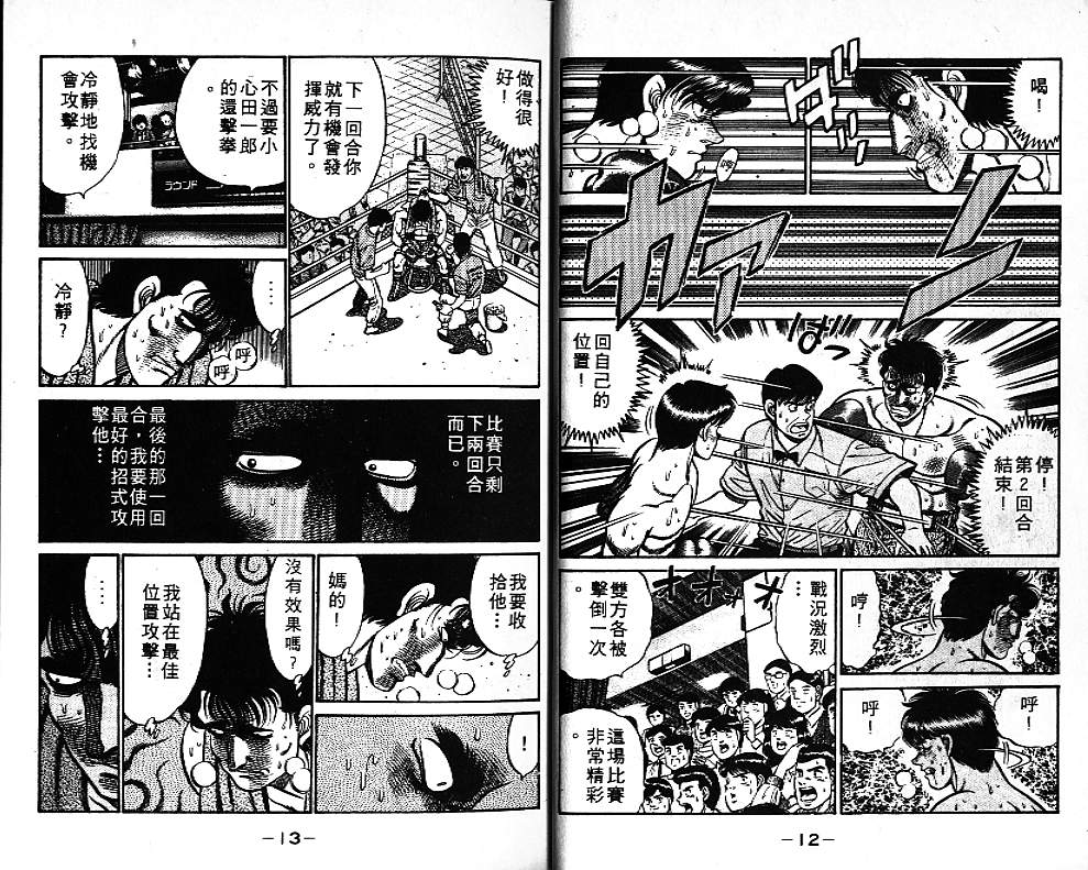 《第一神拳》漫画最新章节第9卷免费下拉式在线观看章节第【8】张图片