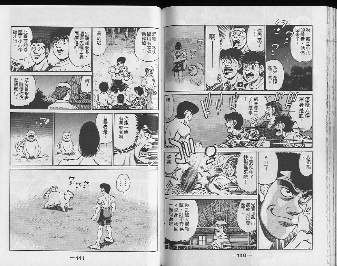 《第一神拳》漫画最新章节第26卷免费下拉式在线观看章节第【70】张图片