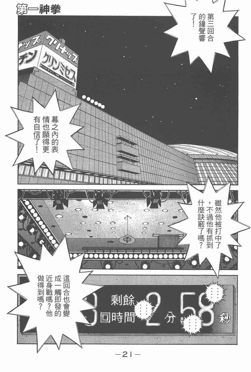 《第一神拳》漫画最新章节第107卷免费下拉式在线观看章节第【23】张图片