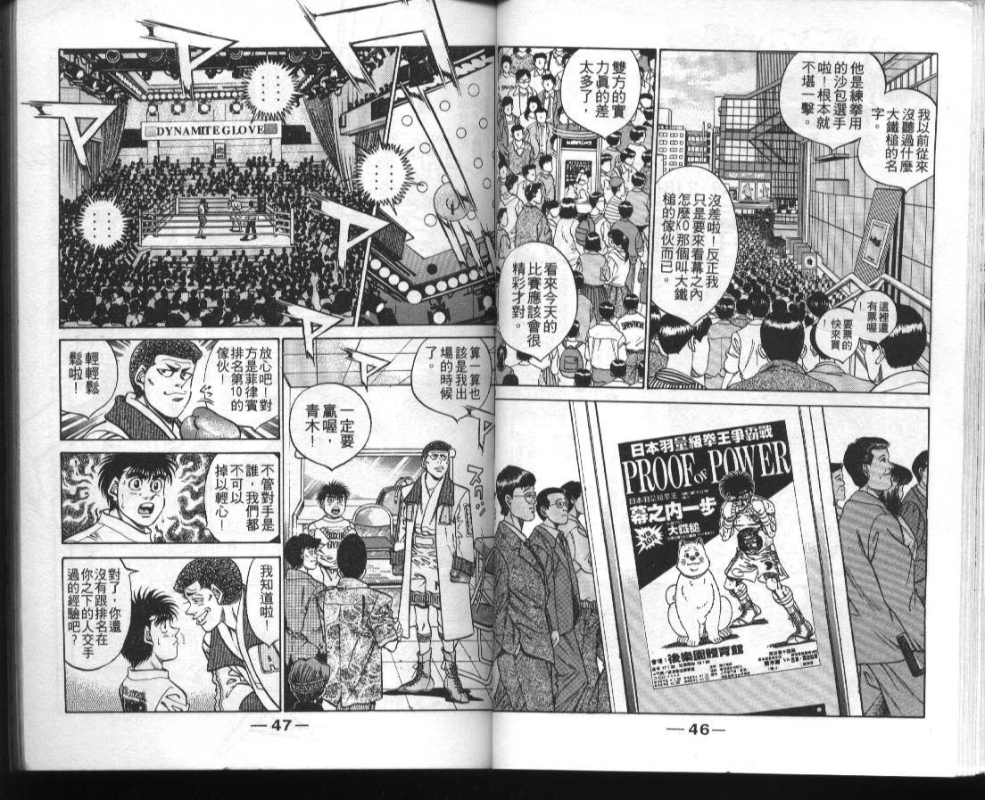 《第一神拳》漫画最新章节第39卷免费下拉式在线观看章节第【24】张图片