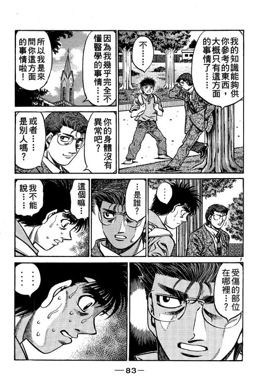 《第一神拳》漫画最新章节第57卷免费下拉式在线观看章节第【83】张图片