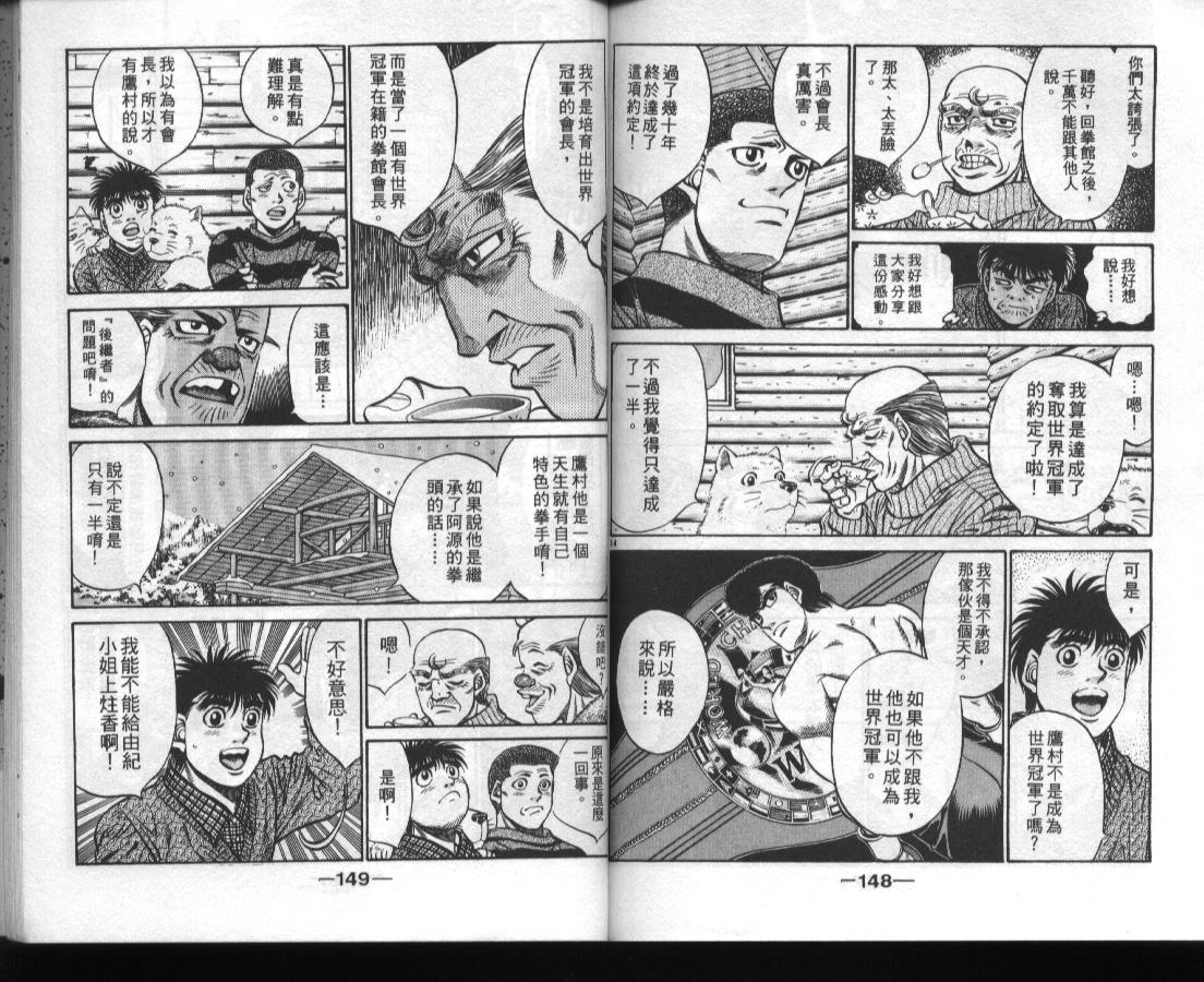 《第一神拳》漫画最新章节第46卷免费下拉式在线观看章节第【73】张图片