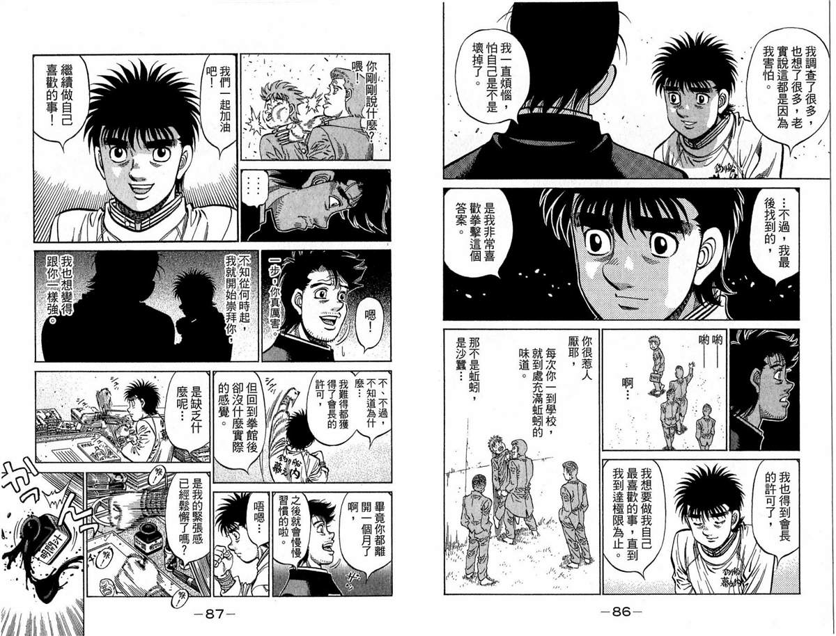 《第一神拳》漫画最新章节第117卷免费下拉式在线观看章节第【44】张图片
